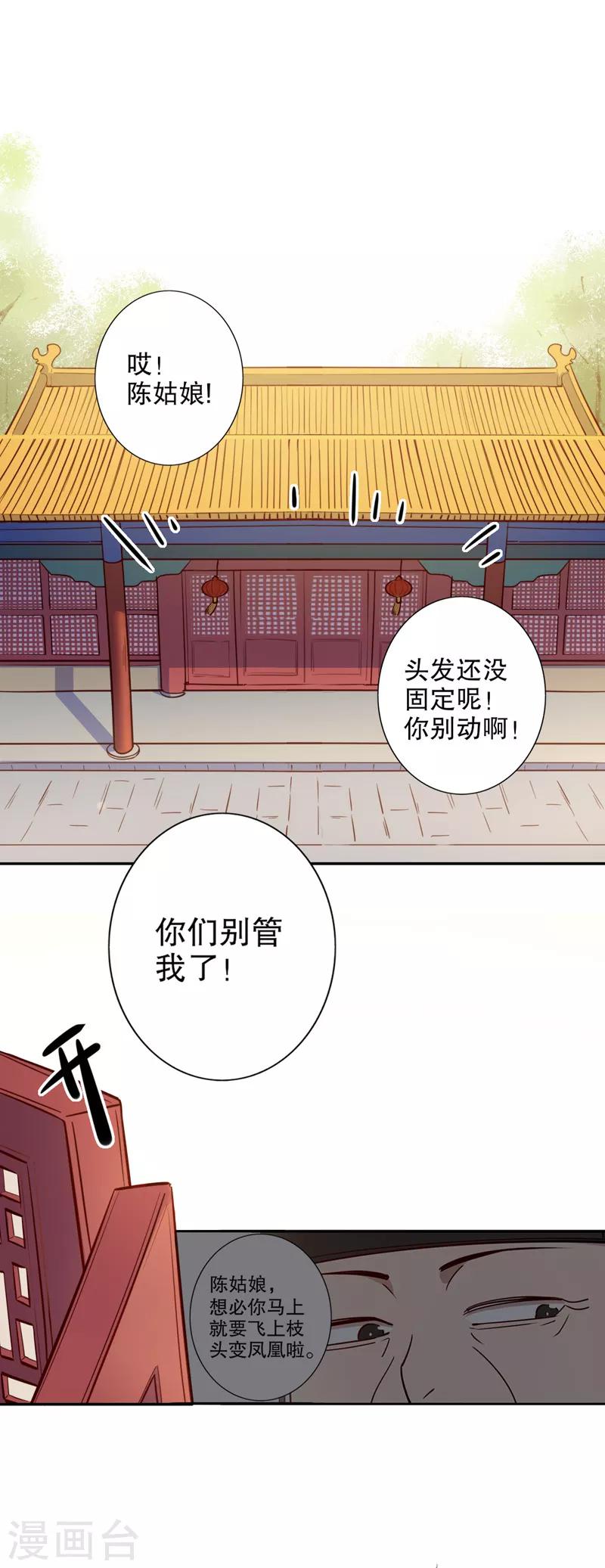 《我不是陈圆圆》漫画最新章节第74话 意外相逢1免费下拉式在线观看章节第【1】张图片