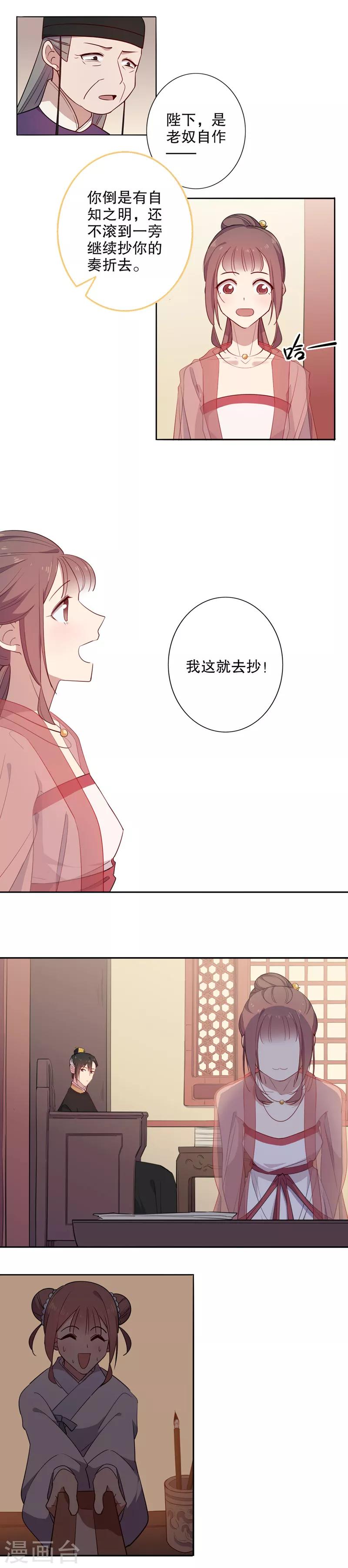 《我不是陈圆圆》漫画最新章节第74话 意外相逢1免费下拉式在线观看章节第【10】张图片