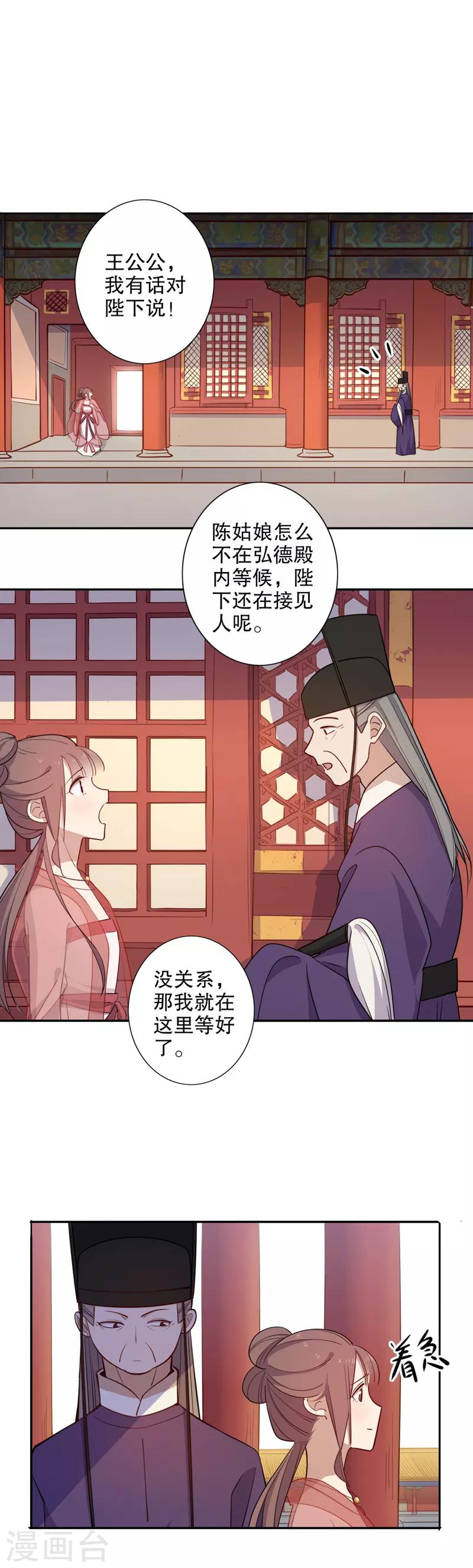 《我不是陈圆圆》漫画最新章节第74话 意外相逢1免费下拉式在线观看章节第【4】张图片