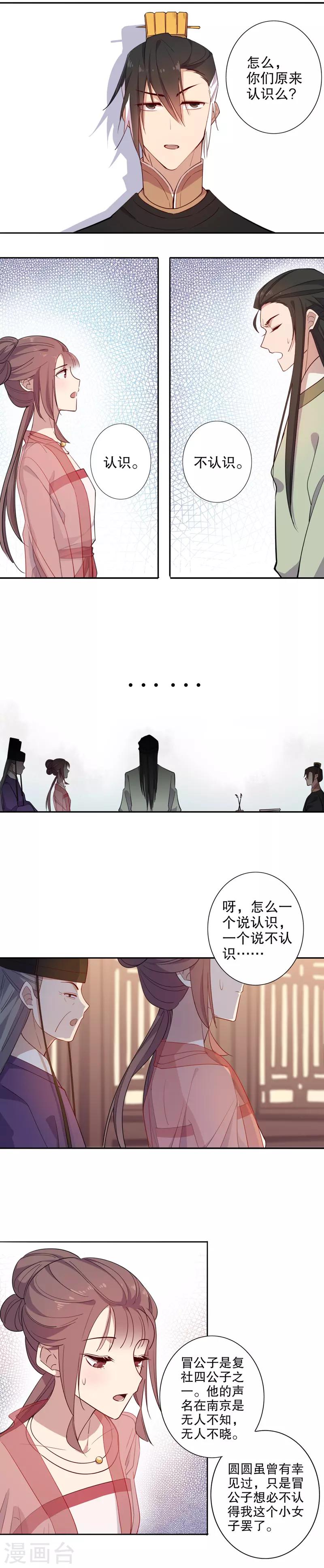 《我不是陈圆圆》漫画最新章节第74话 意外相逢1免费下拉式在线观看章节第【7】张图片