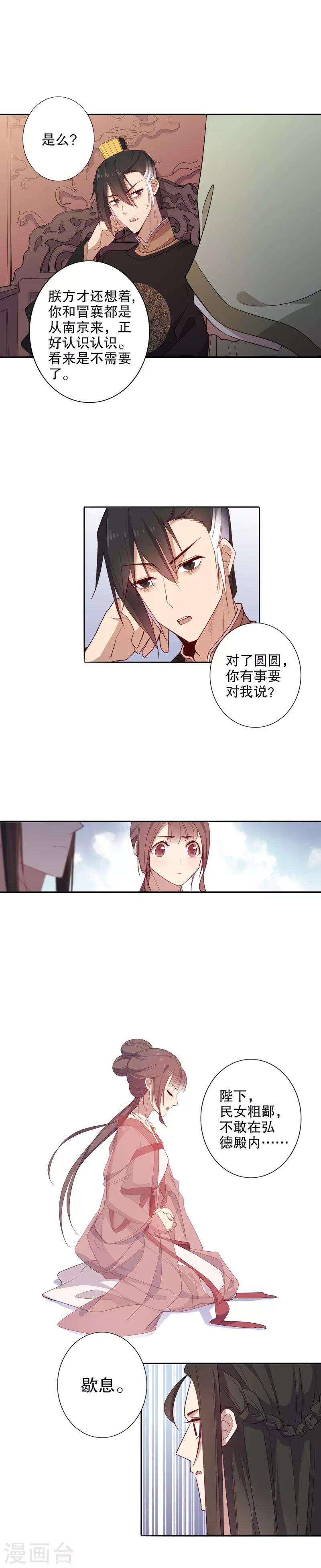 《我不是陈圆圆》漫画最新章节第74话 意外相逢1免费下拉式在线观看章节第【8】张图片