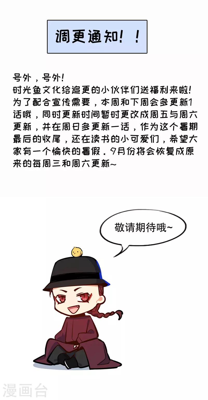 《我不是陈圆圆》漫画最新章节活动1 公告免费下拉式在线观看章节第【1】张图片