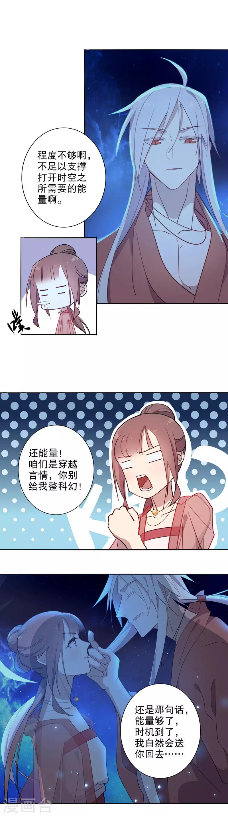 《我不是陈圆圆》漫画最新章节第78话 险沐皇恩免费下拉式在线观看章节第【10】张图片