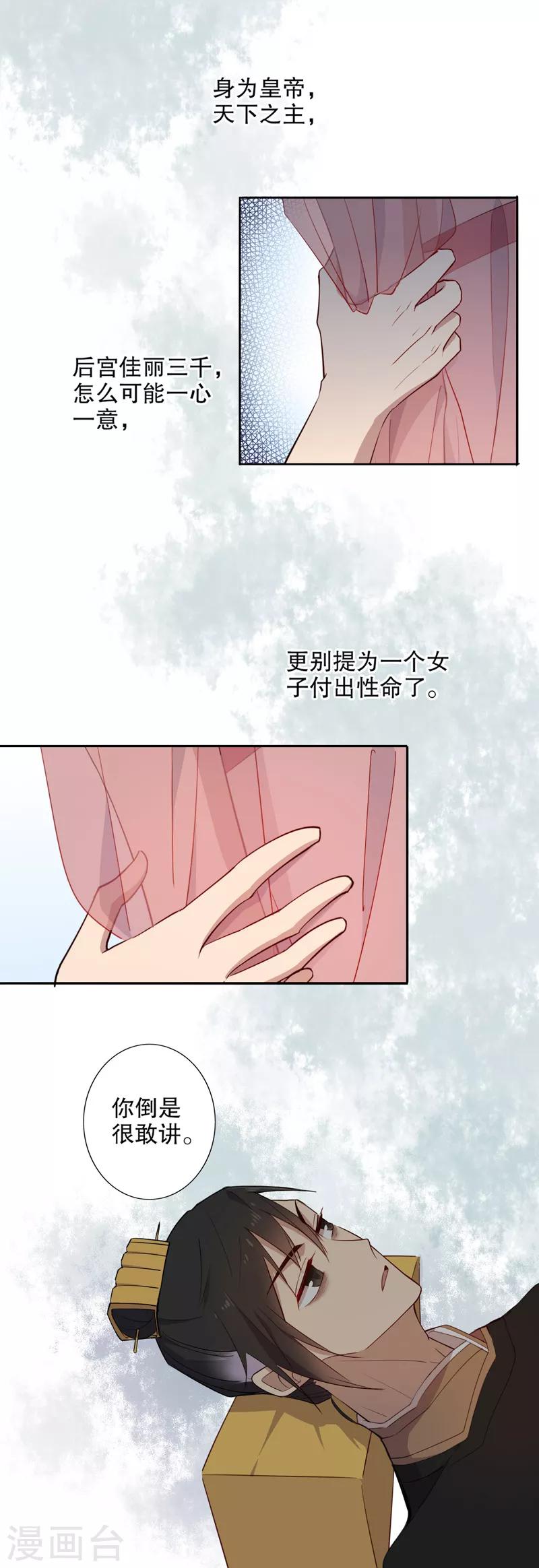 《我不是陈圆圆》漫画最新章节第78话 险沐皇恩免费下拉式在线观看章节第【3】张图片