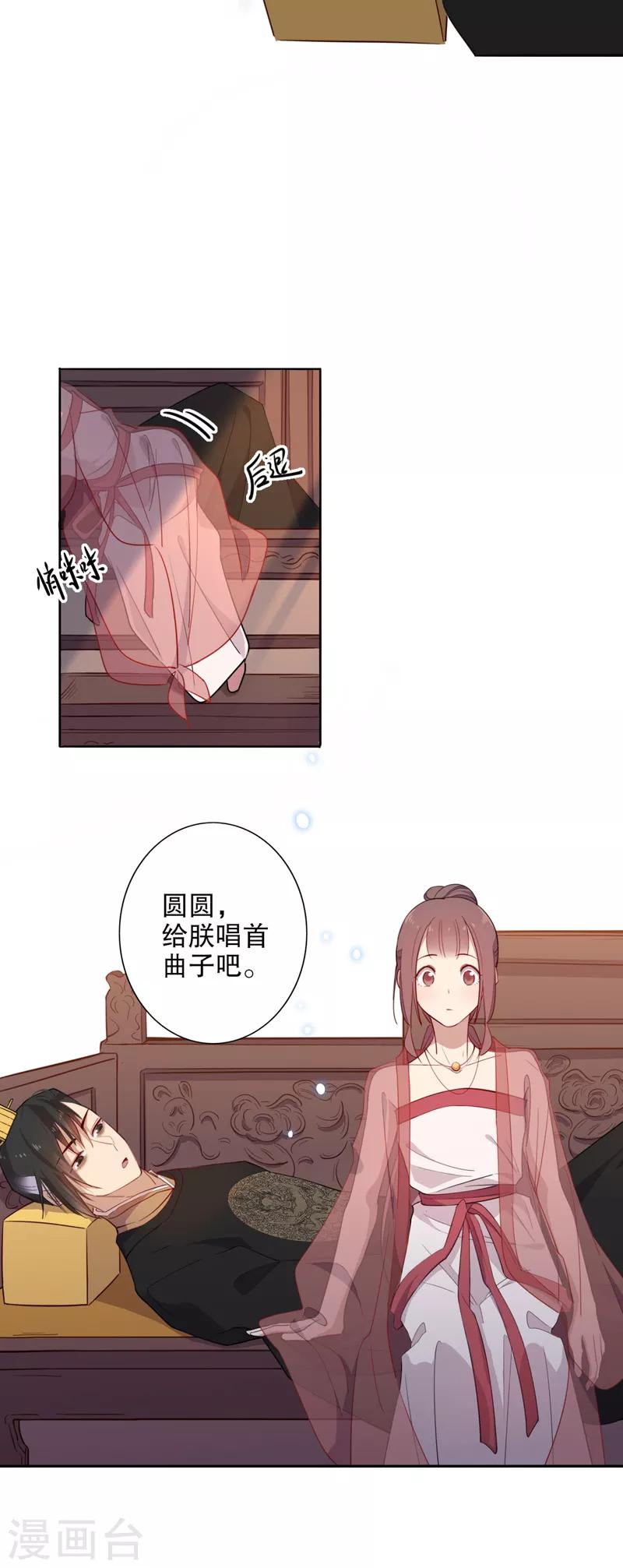 《我不是陈圆圆》漫画最新章节第78话 险沐皇恩免费下拉式在线观看章节第【4】张图片