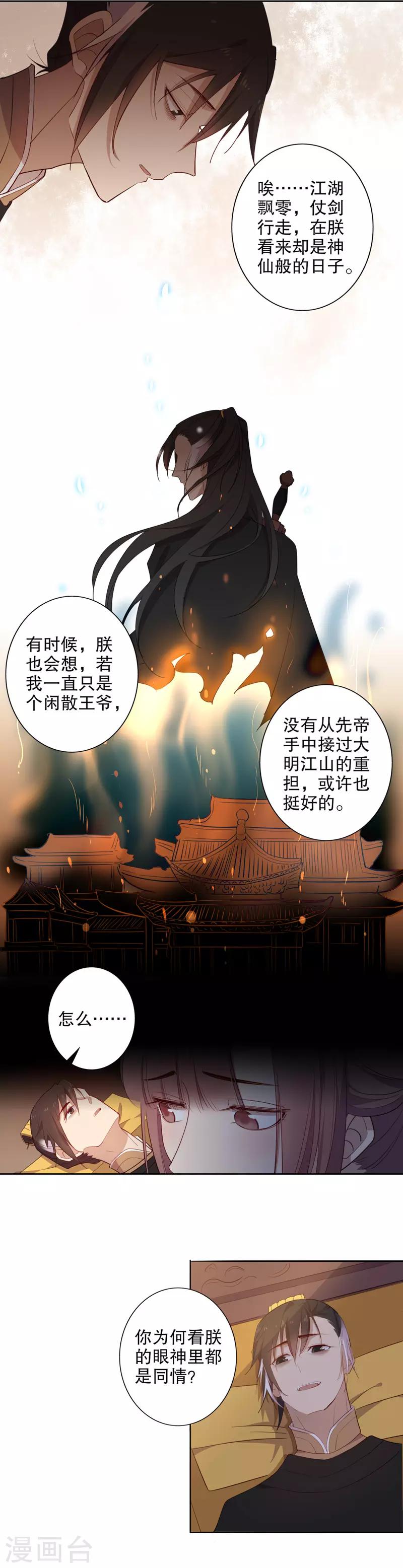 《我不是陈圆圆》漫画最新章节第78话 险沐皇恩免费下拉式在线观看章节第【6】张图片