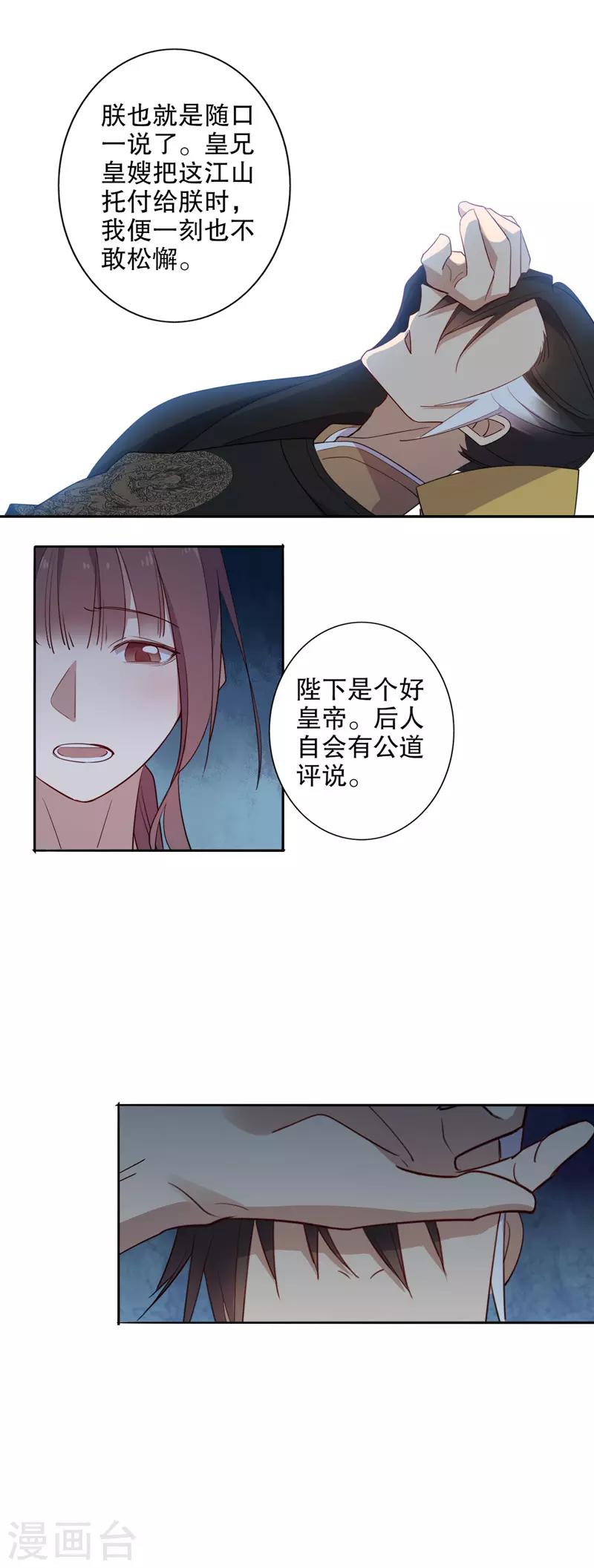 《我不是陈圆圆》漫画最新章节第78话 险沐皇恩免费下拉式在线观看章节第【7】张图片