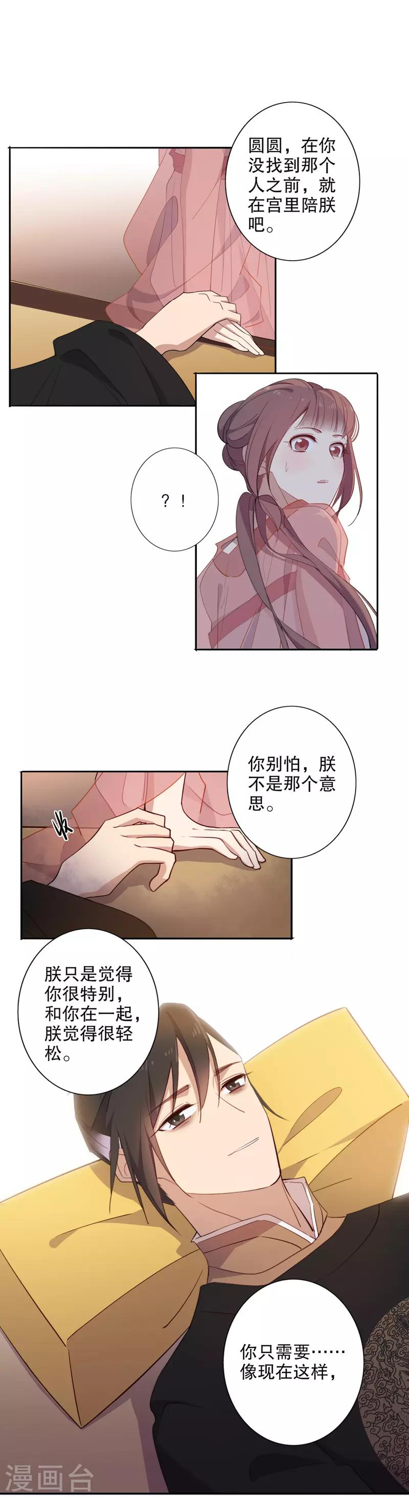 《我不是陈圆圆》漫画最新章节第78话 险沐皇恩免费下拉式在线观看章节第【8】张图片