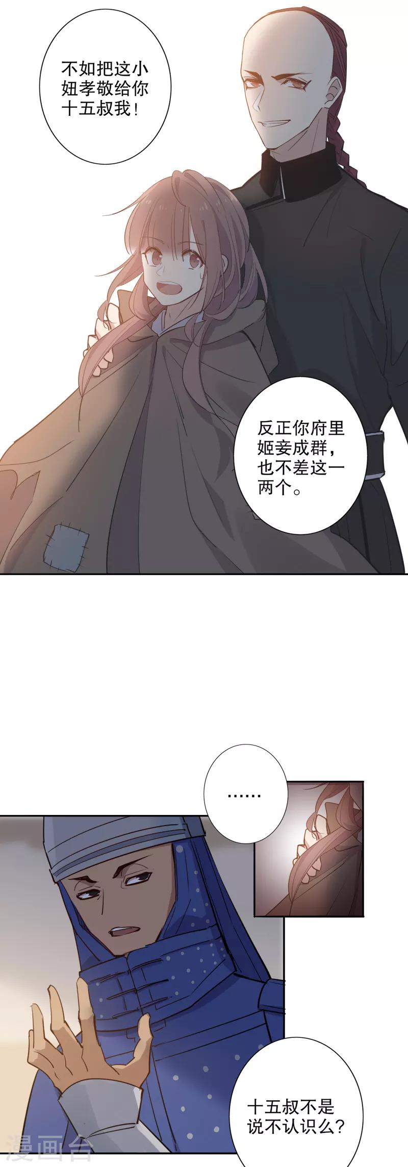 《我不是陈圆圆》漫画最新章节第85话 我不认识免费下拉式在线观看章节第【10】张图片