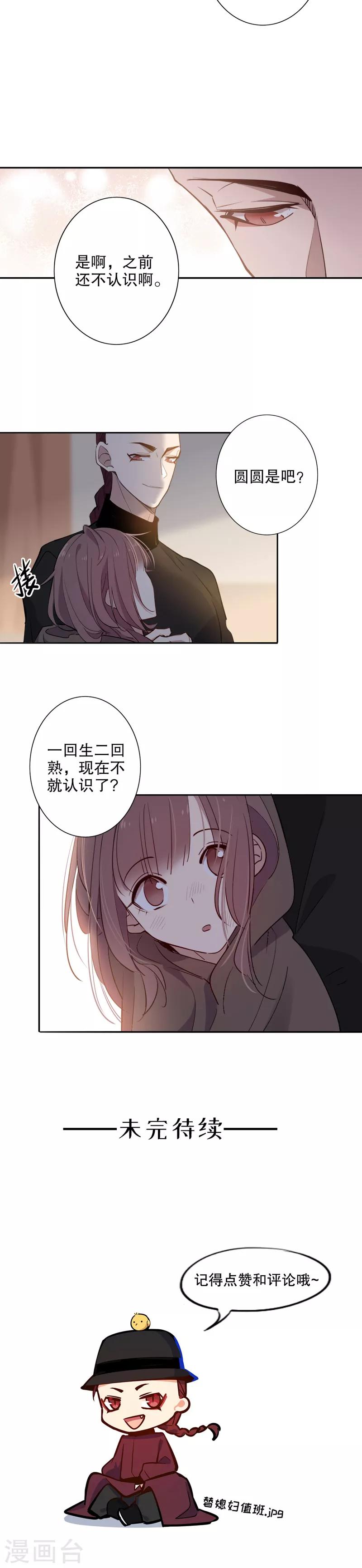 《我不是陈圆圆》漫画最新章节第85话 我不认识免费下拉式在线观看章节第【11】张图片