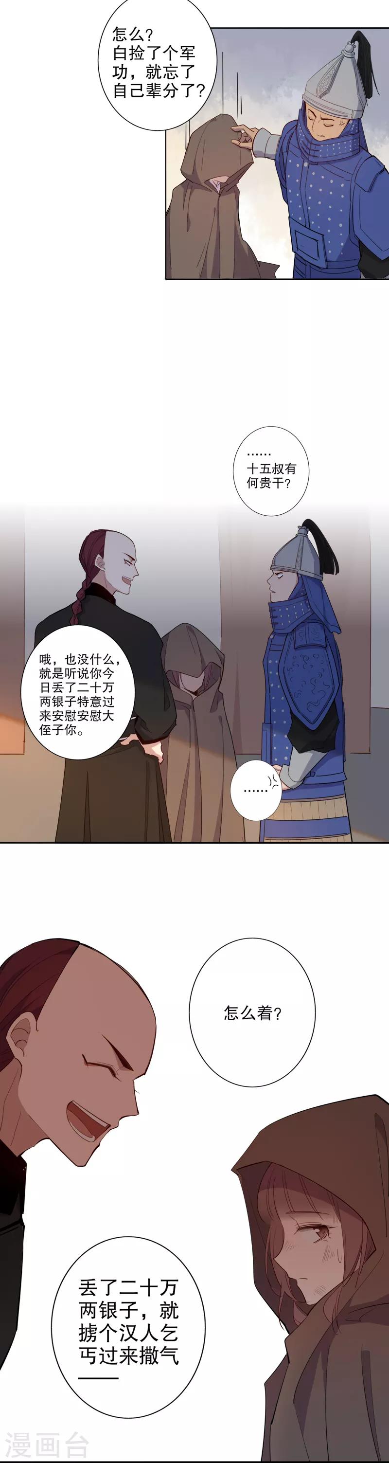 《我不是陈圆圆》漫画最新章节第85话 我不认识免费下拉式在线观看章节第【3】张图片