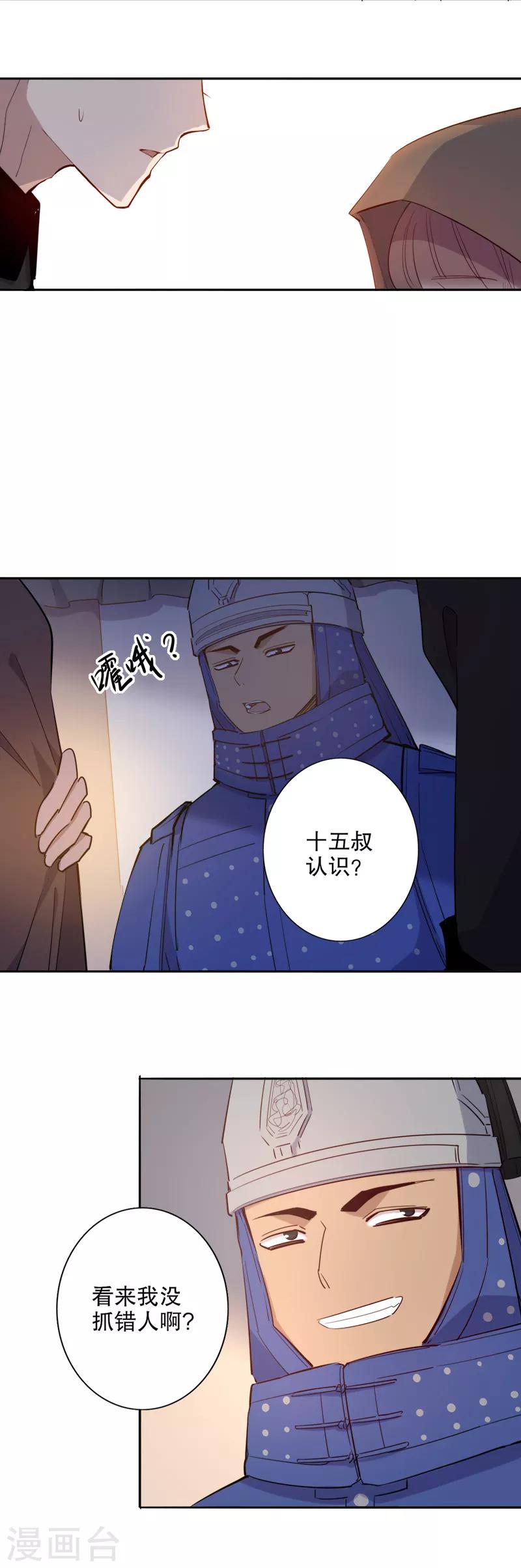 《我不是陈圆圆》漫画最新章节第85话 我不认识免费下拉式在线观看章节第【4】张图片