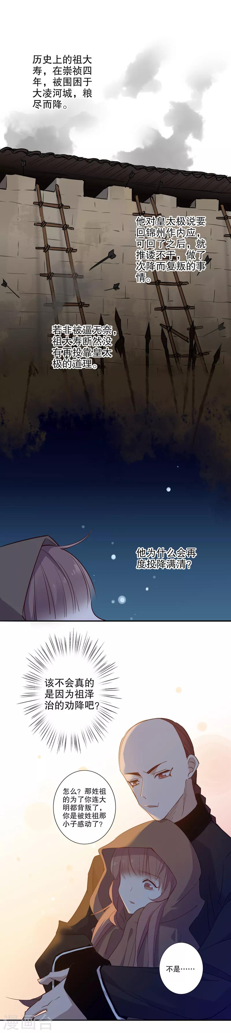 《我不是陈圆圆》漫画最新章节第89话 我来救你免费下拉式在线观看章节第【1】张图片