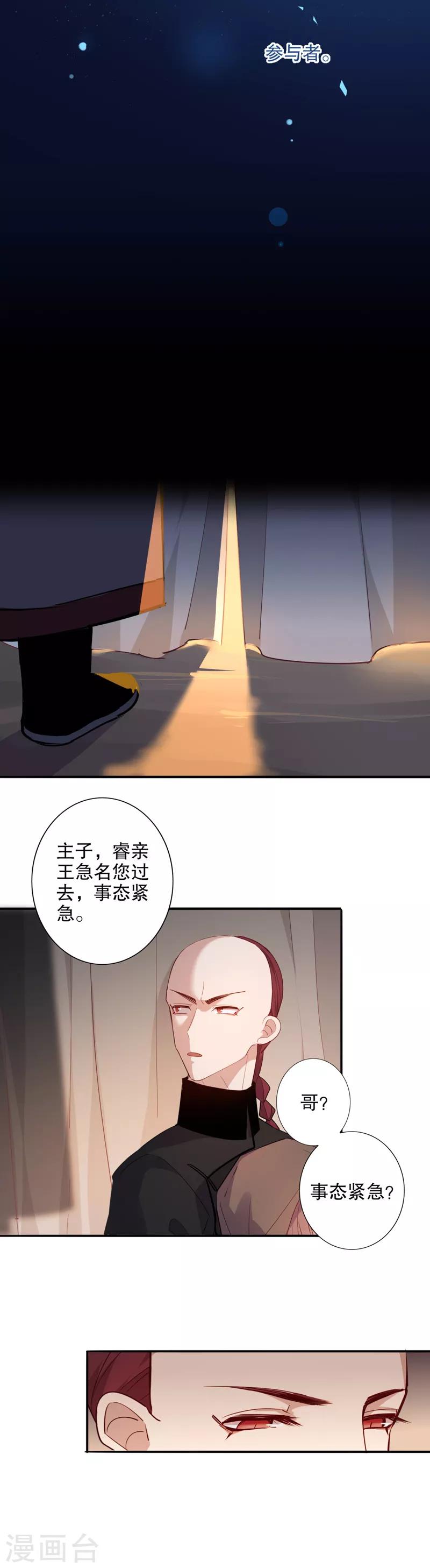 《我不是陈圆圆》漫画最新章节第89话 我来救你免费下拉式在线观看章节第【4】张图片