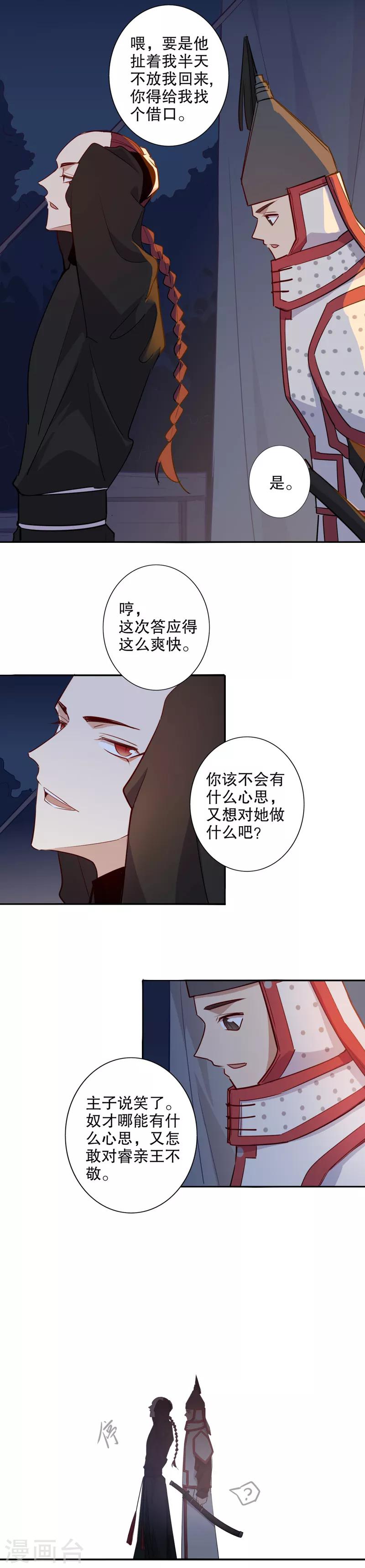 《我不是陈圆圆》漫画最新章节第89话 我来救你免费下拉式在线观看章节第【6】张图片