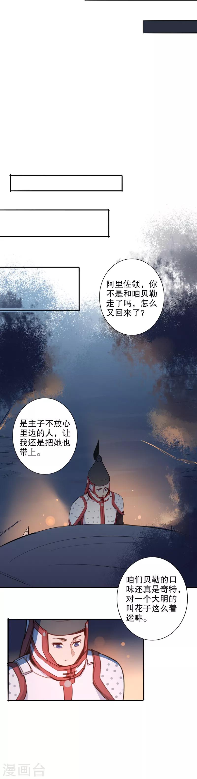 《我不是陈圆圆》漫画最新章节第89话 我来救你免费下拉式在线观看章节第【8】张图片