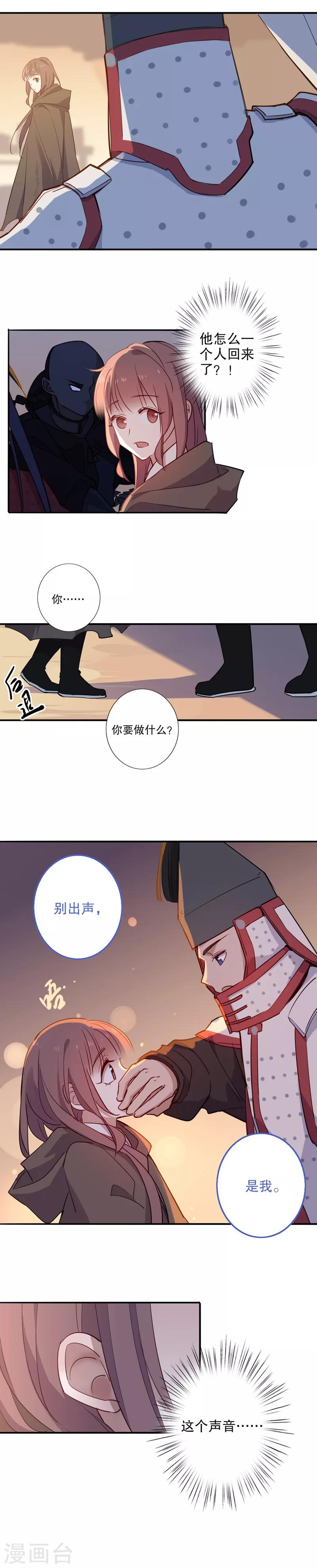 《我不是陈圆圆》漫画最新章节第89话 我来救你免费下拉式在线观看章节第【9】张图片