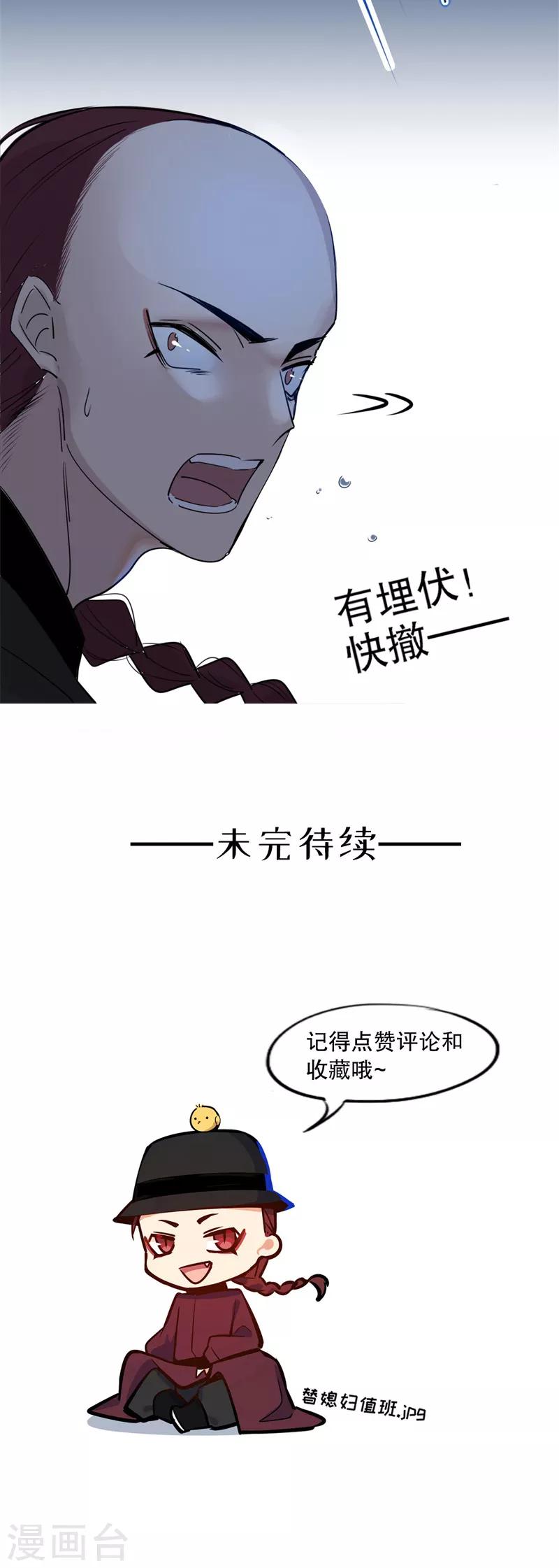 《我不是陈圆圆》漫画最新章节第91话 晚了一步2免费下拉式在线观看章节第【12】张图片