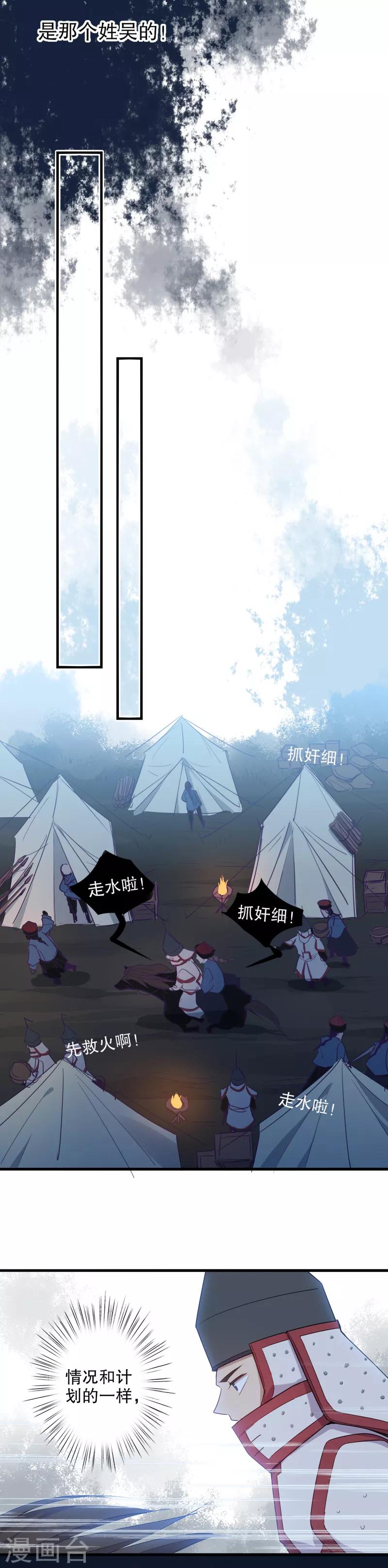 《我不是陈圆圆》漫画最新章节第91话 晚了一步2免费下拉式在线观看章节第【2】张图片