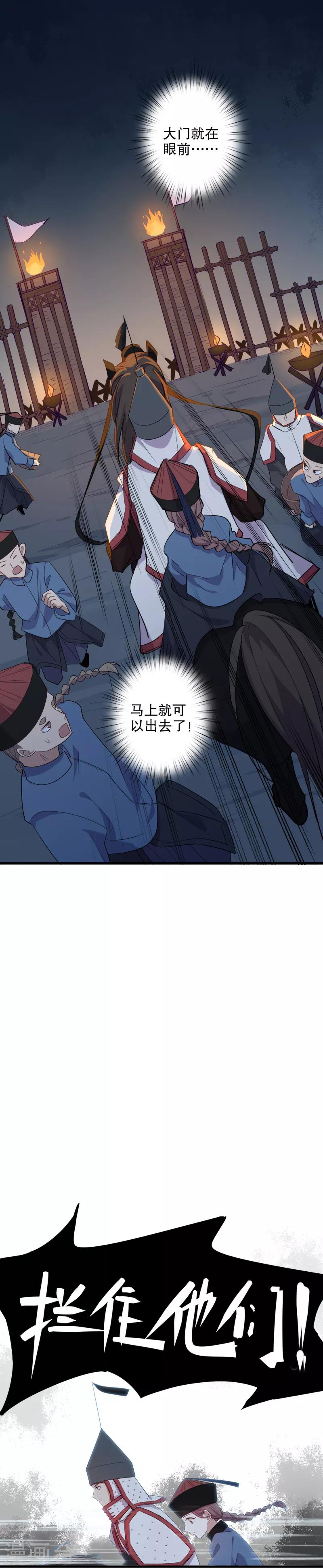 《我不是陈圆圆》漫画最新章节第91话 晚了一步2免费下拉式在线观看章节第【3】张图片