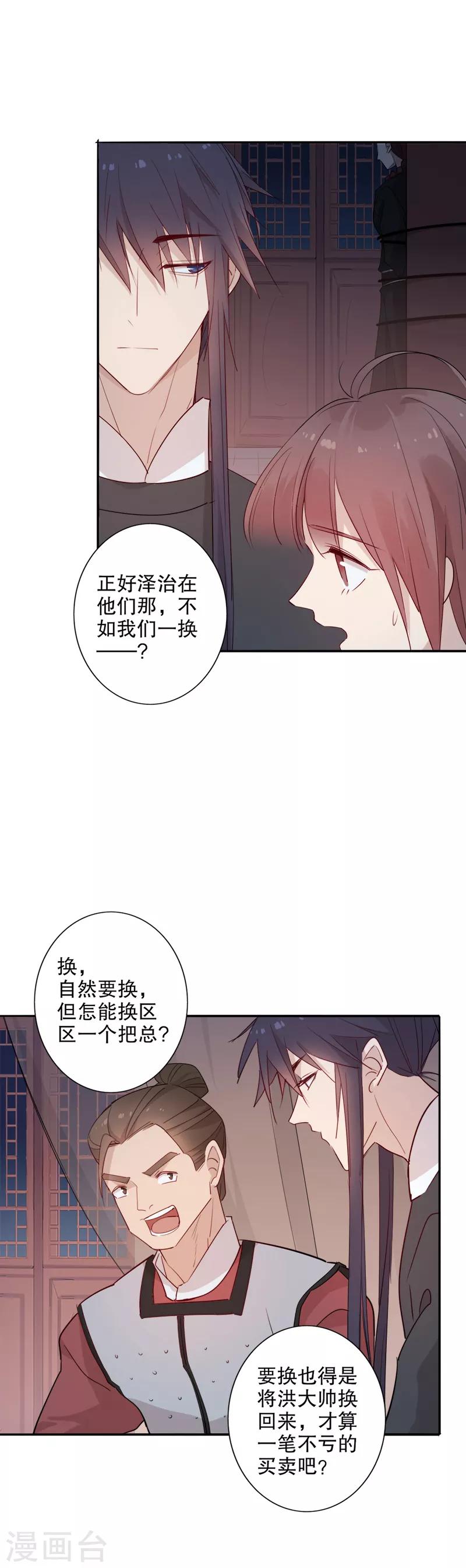 《我不是陈圆圆》漫画最新章节第92话 以她为饵免费下拉式在线观看章节第【10】张图片