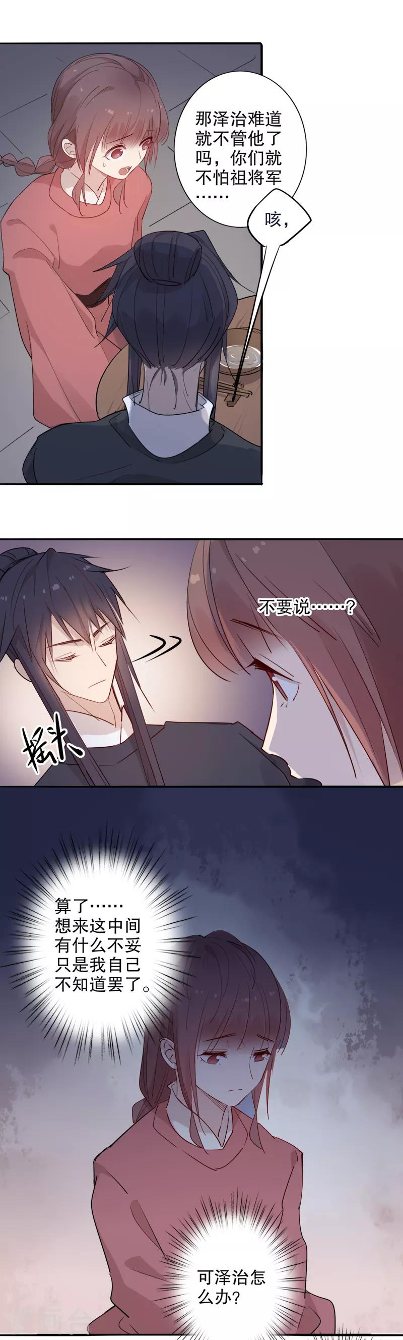 《我不是陈圆圆》漫画最新章节第92话 以她为饵免费下拉式在线观看章节第【11】张图片