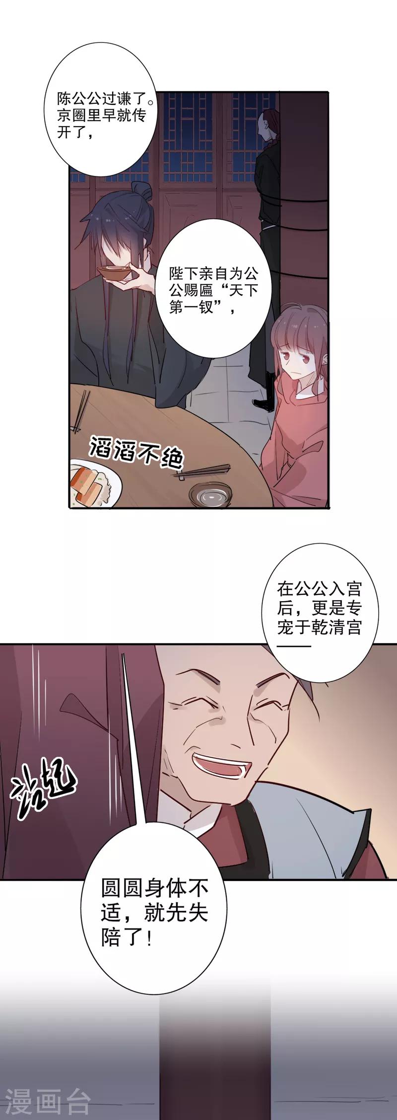 《我不是陈圆圆》漫画最新章节第92话 以她为饵免费下拉式在线观看章节第【13】张图片