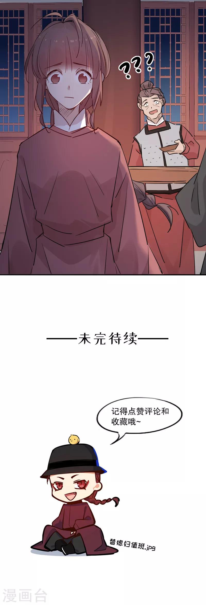 《我不是陈圆圆》漫画最新章节第92话 以她为饵免费下拉式在线观看章节第【14】张图片