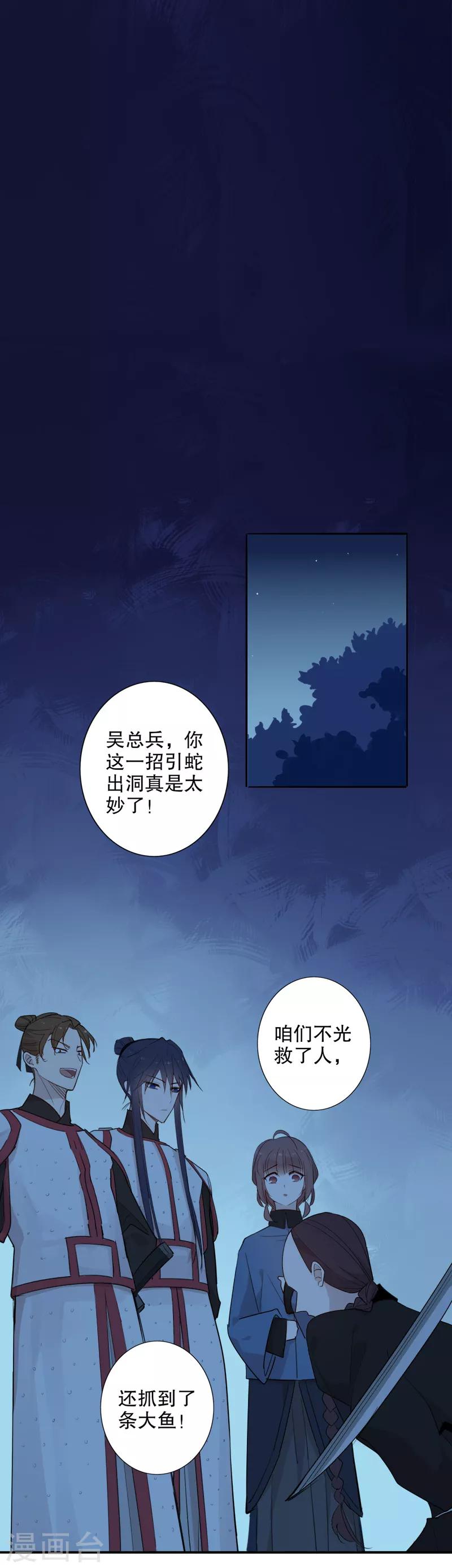 《我不是陈圆圆》漫画最新章节第92话 以她为饵免费下拉式在线观看章节第【2】张图片