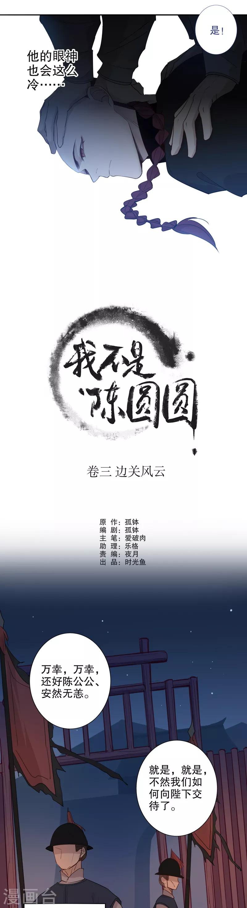 《我不是陈圆圆》漫画最新章节第92话 以她为饵免费下拉式在线观看章节第【6】张图片