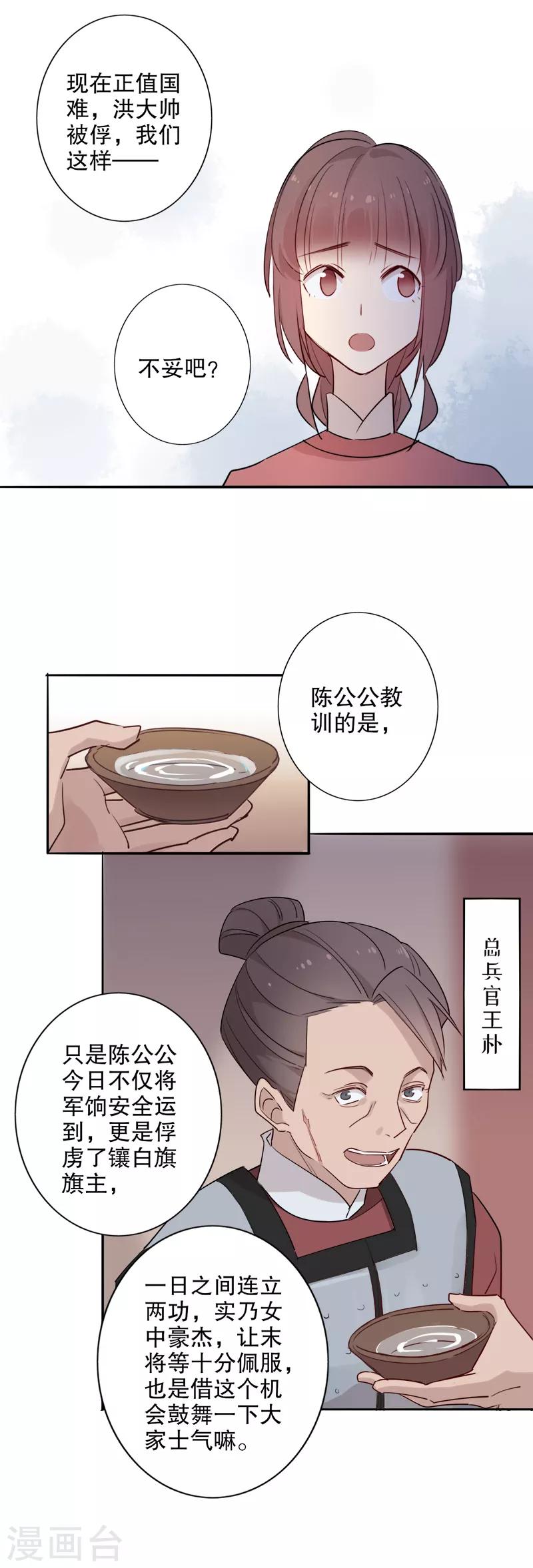 《我不是陈圆圆》漫画最新章节第92话 以她为饵免费下拉式在线观看章节第【8】张图片