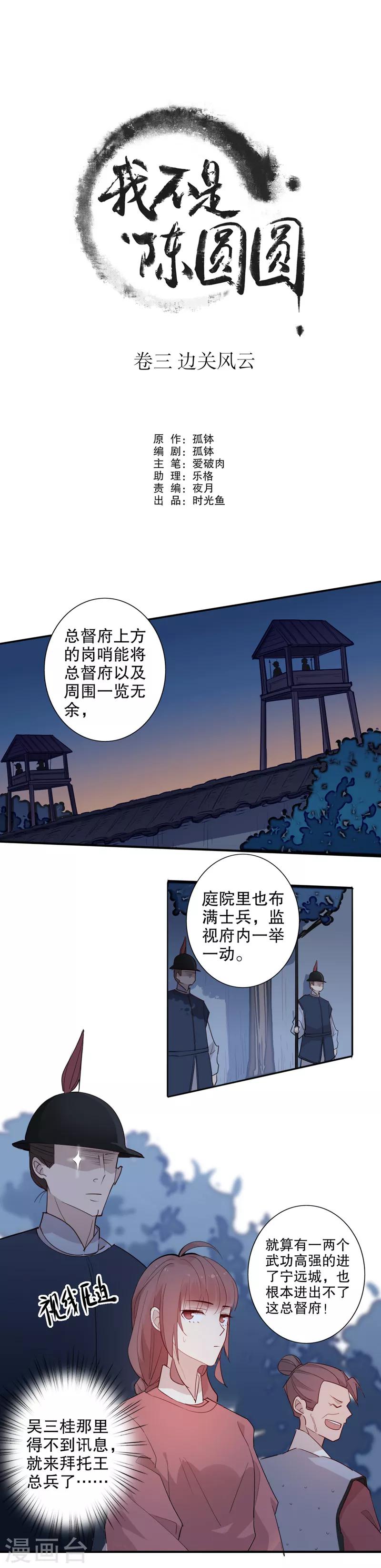 《我不是陈圆圆》漫画最新章节第94话 是否相信免费下拉式在线观看章节第【1】张图片