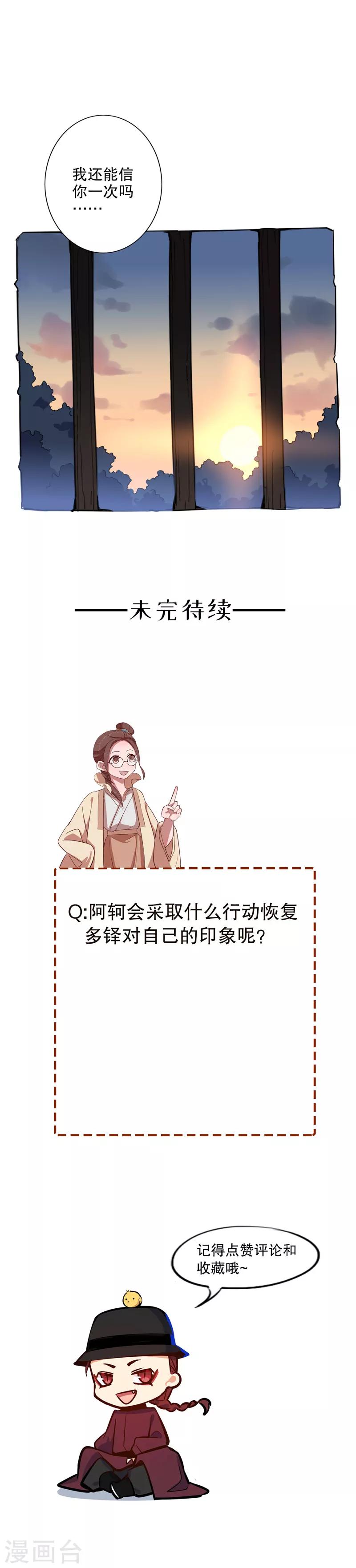 《我不是陈圆圆》漫画最新章节第94话 是否相信免费下拉式在线观看章节第【11】张图片