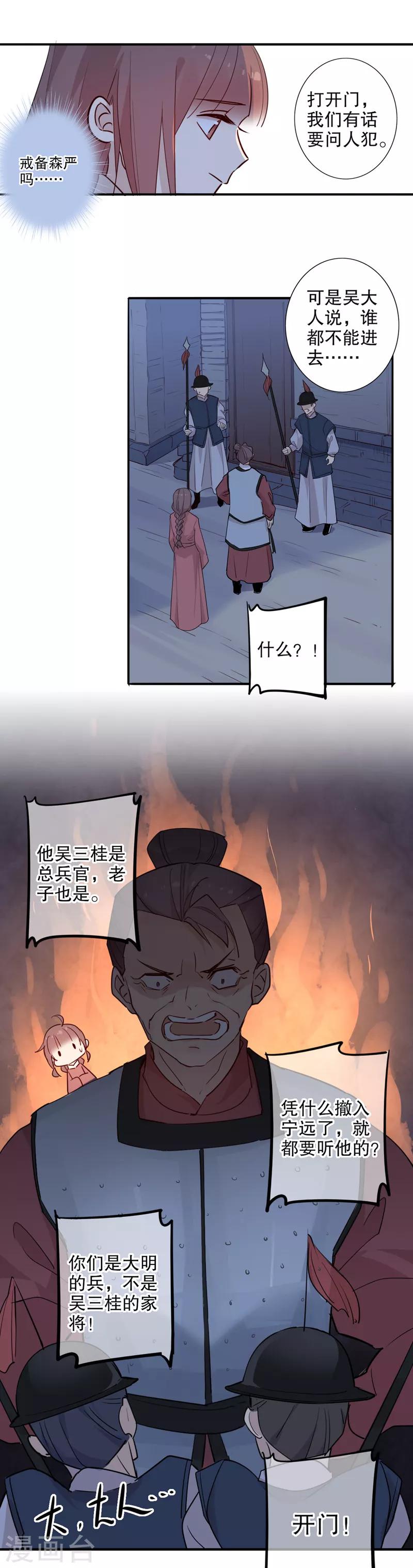 《我不是陈圆圆》漫画最新章节第94话 是否相信免费下拉式在线观看章节第【2】张图片