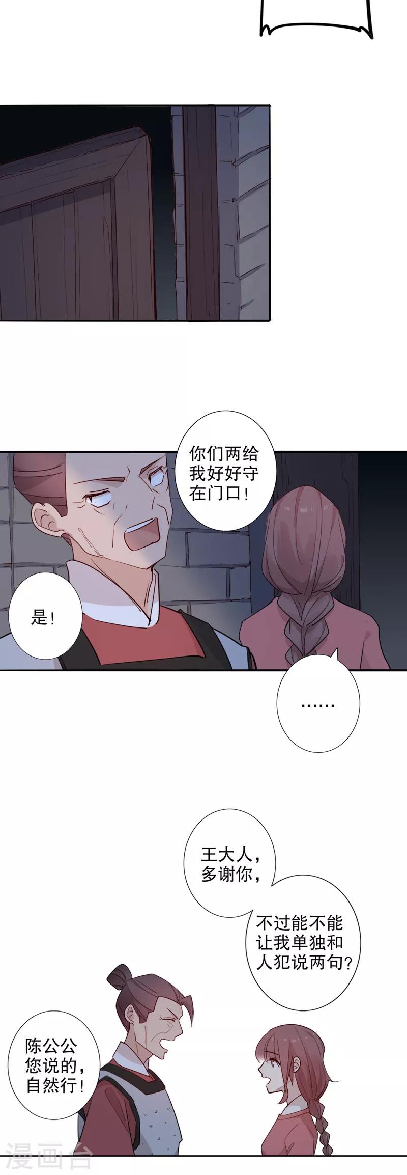 《我不是陈圆圆》漫画最新章节第94话 是否相信免费下拉式在线观看章节第【3】张图片