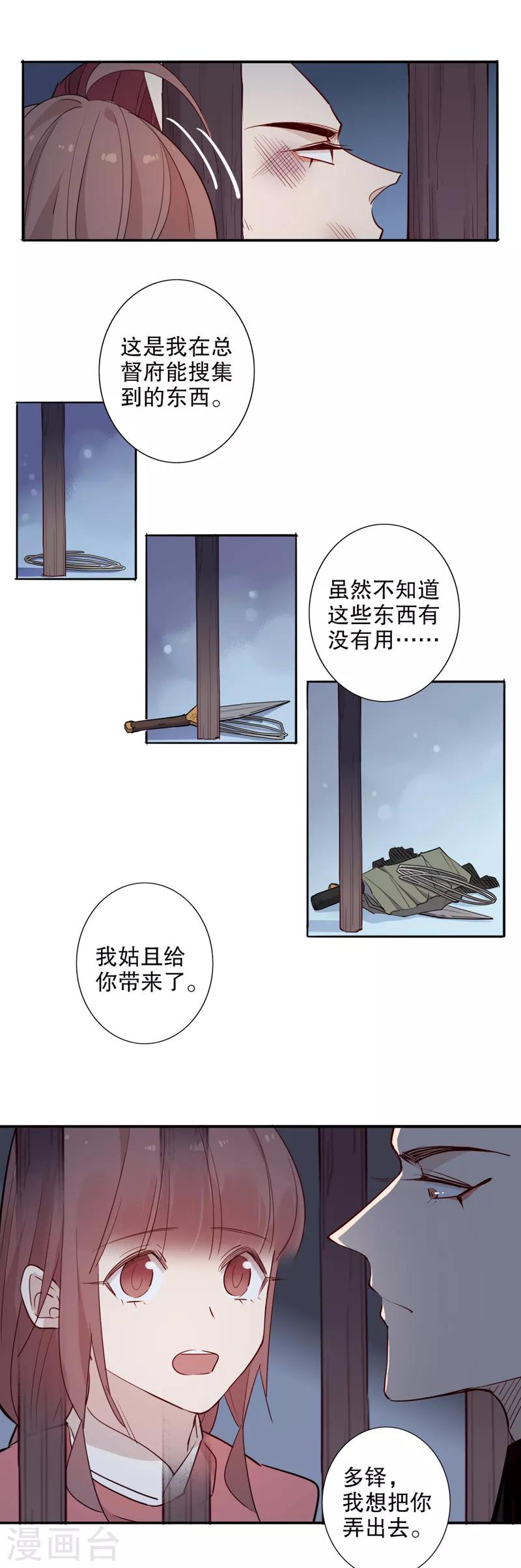 《我不是陈圆圆》漫画最新章节第94话 是否相信免费下拉式在线观看章节第【7】张图片