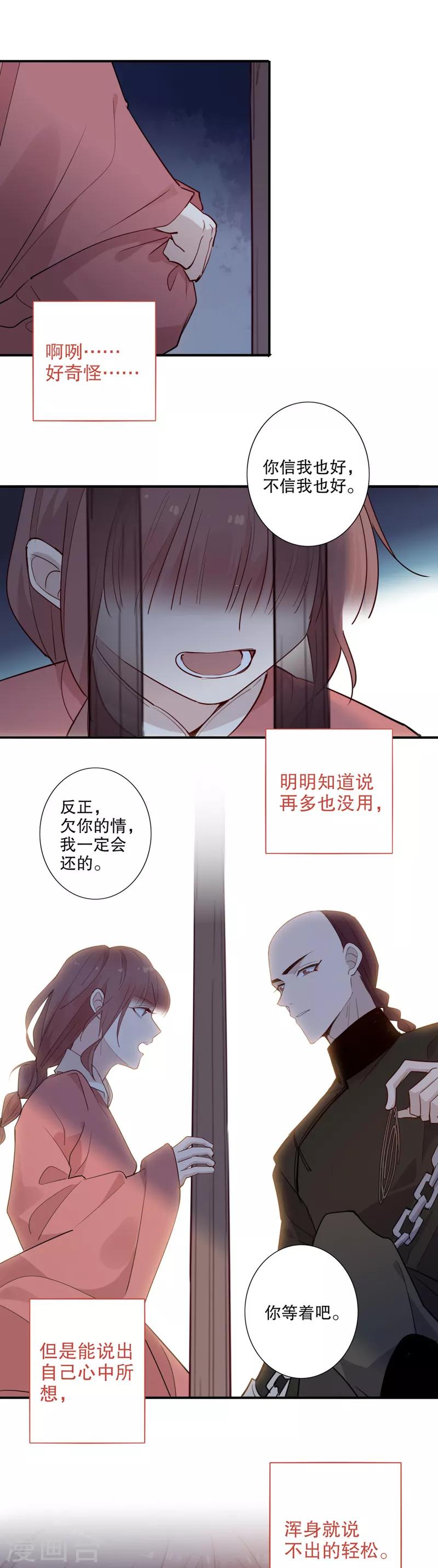 《我不是陈圆圆》漫画最新章节第94话 是否相信免费下拉式在线观看章节第【9】张图片