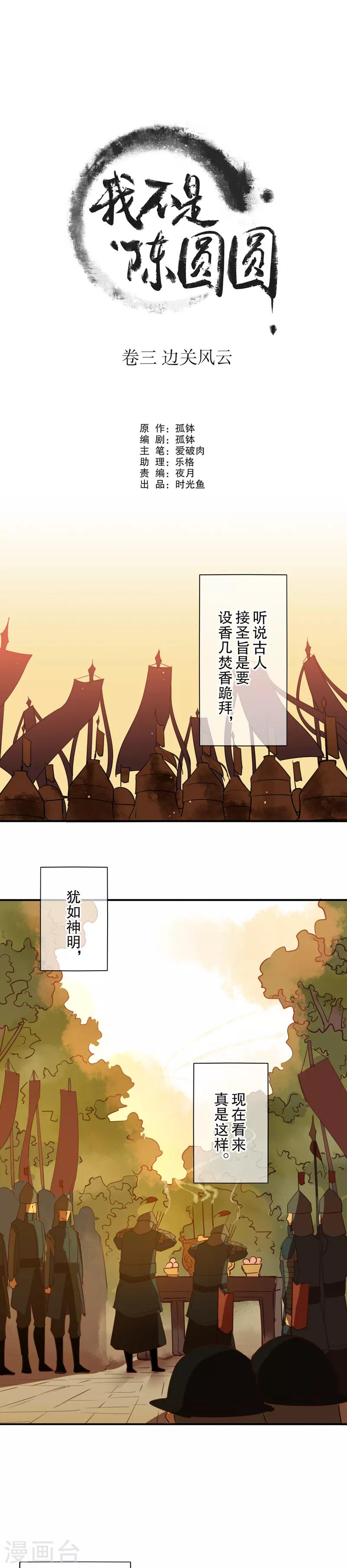 《我不是陈圆圆》漫画最新章节第95话 蓟辽总督免费下拉式在线观看章节第【1】张图片