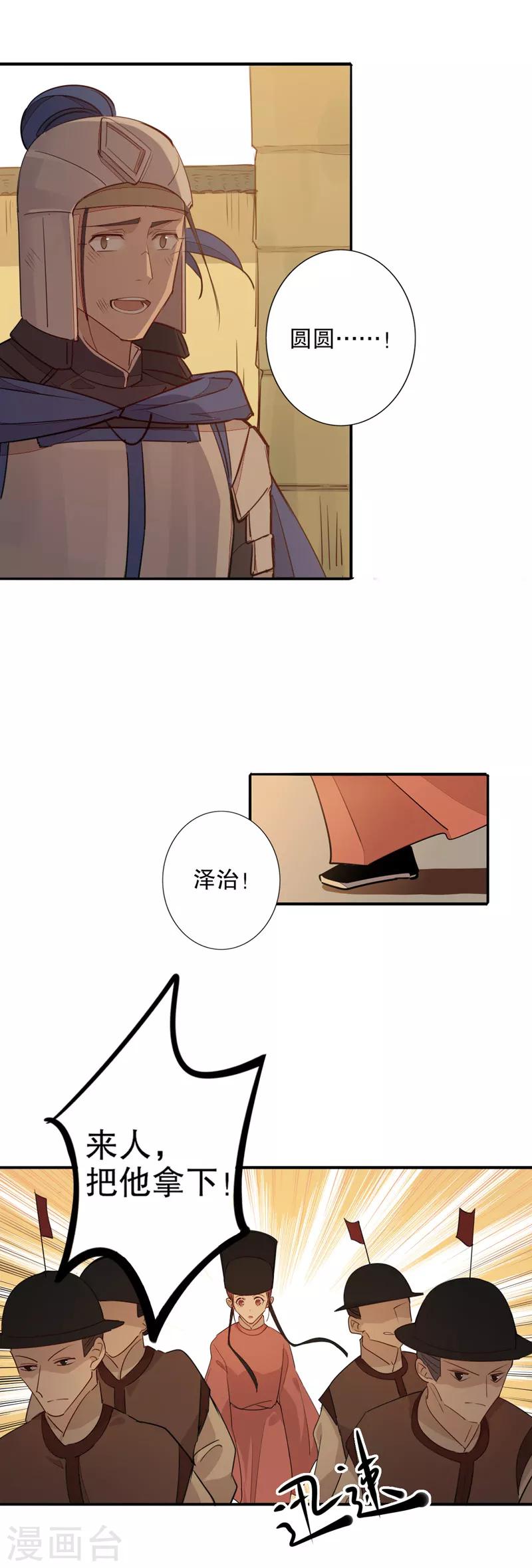 《我不是陈圆圆》漫画最新章节第95话 蓟辽总督免费下拉式在线观看章节第【10】张图片