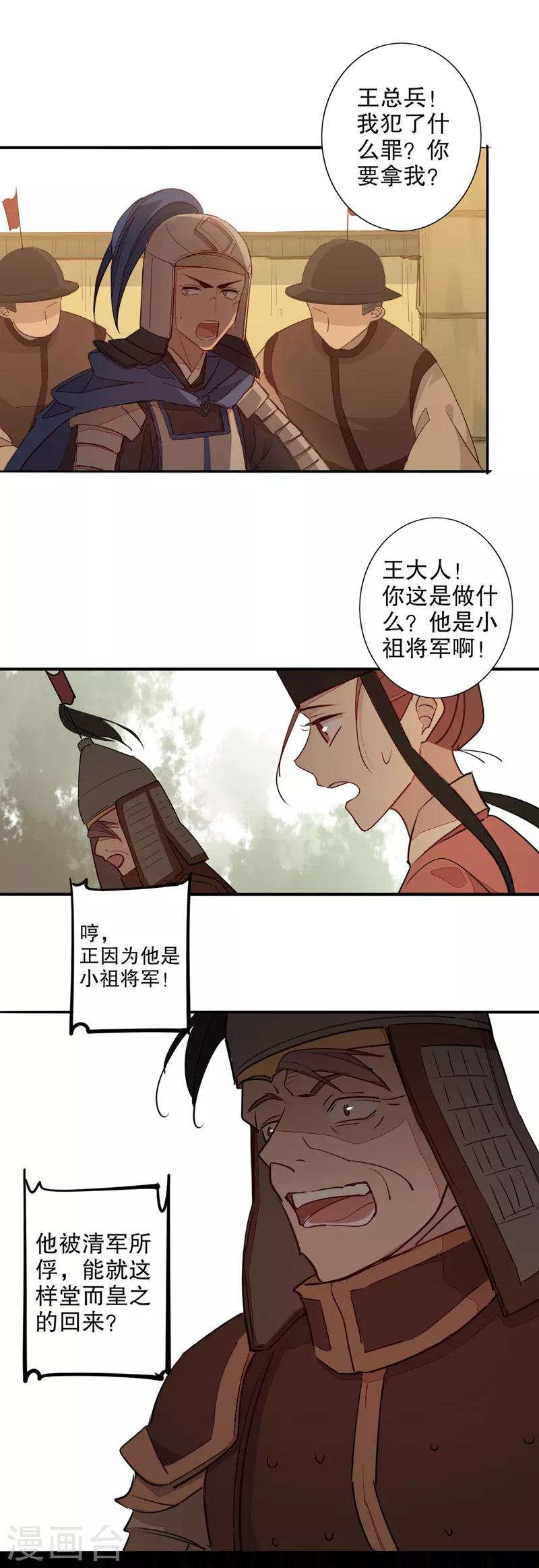 《我不是陈圆圆》漫画最新章节第95话 蓟辽总督免费下拉式在线观看章节第【11】张图片