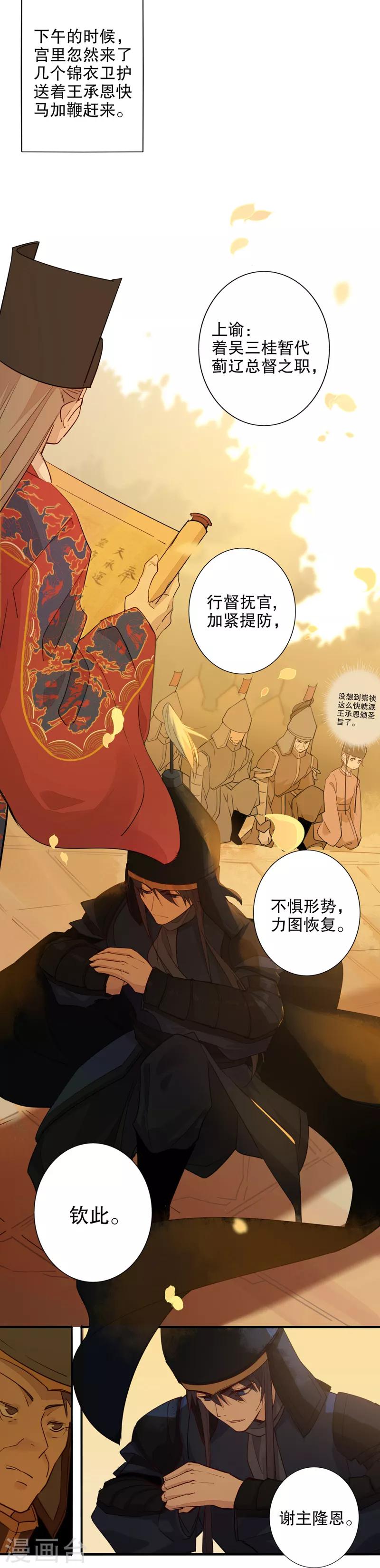 《我不是陈圆圆》漫画最新章节第95话 蓟辽总督免费下拉式在线观看章节第【2】张图片