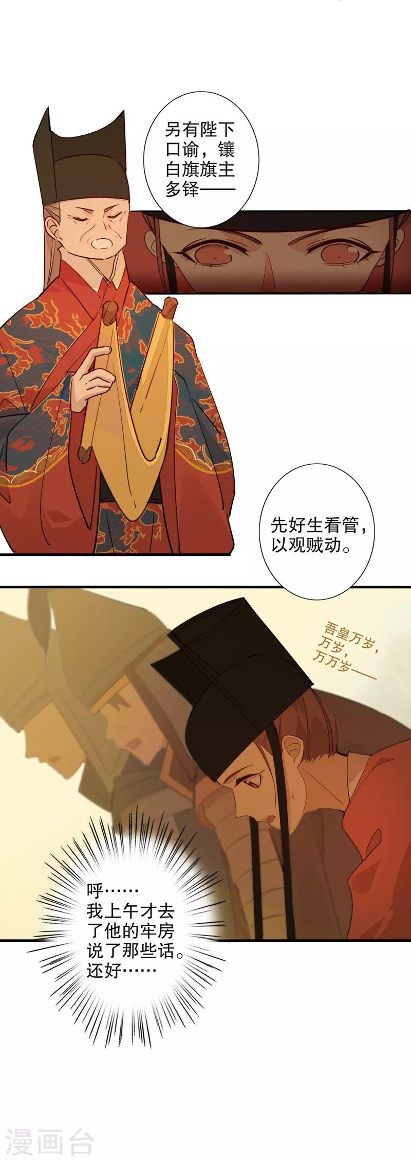 《我不是陈圆圆》漫画最新章节第95话 蓟辽总督免费下拉式在线观看章节第【3】张图片