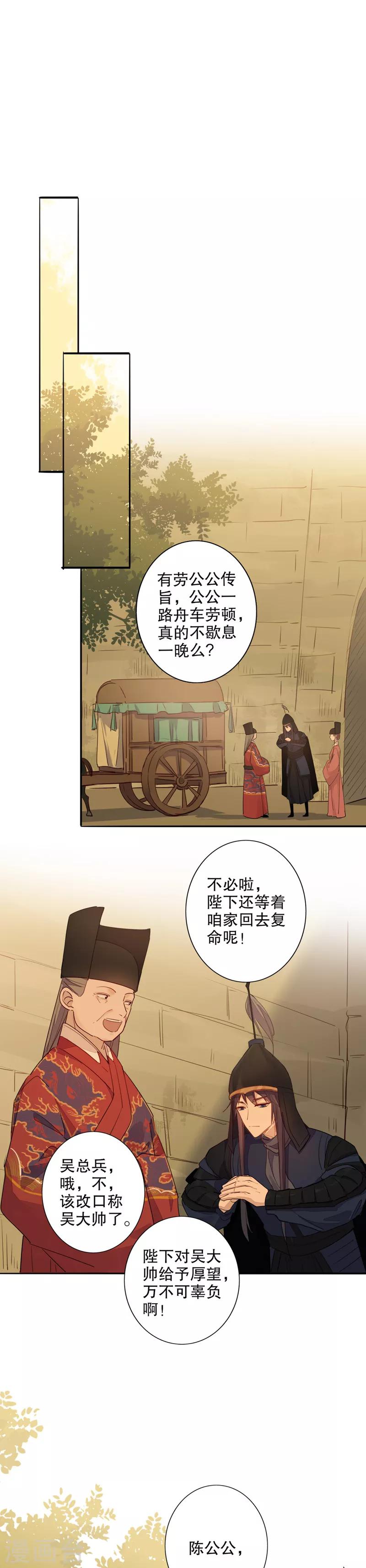 《我不是陈圆圆》漫画最新章节第95话 蓟辽总督免费下拉式在线观看章节第【4】张图片