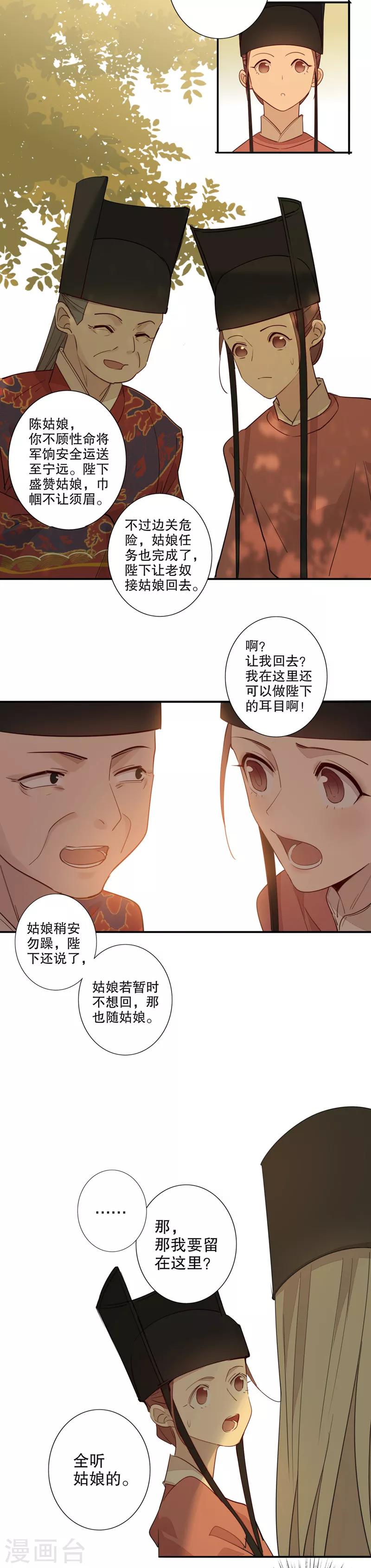 《我不是陈圆圆》漫画最新章节第95话 蓟辽总督免费下拉式在线观看章节第【5】张图片