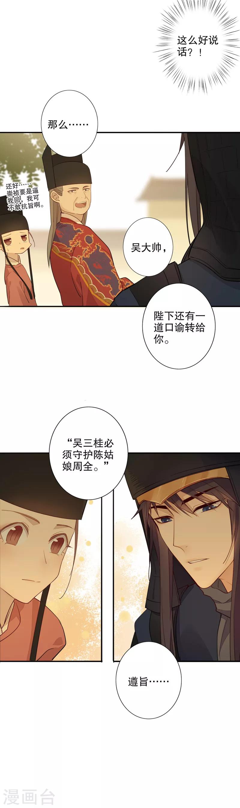 《我不是陈圆圆》漫画最新章节第95话 蓟辽总督免费下拉式在线观看章节第【6】张图片