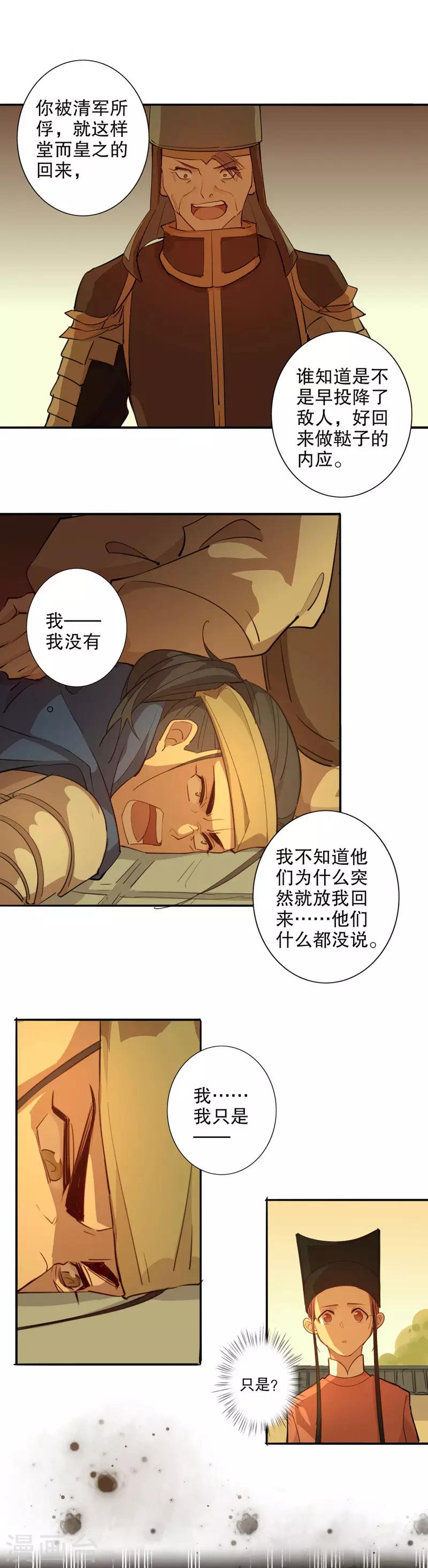 《我不是陈圆圆》漫画最新章节第96话 释放归来免费下拉式在线观看章节第【1】张图片