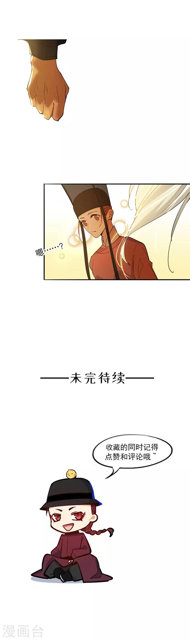 《我不是陈圆圆》漫画最新章节第96话 释放归来免费下拉式在线观看章节第【11】张图片