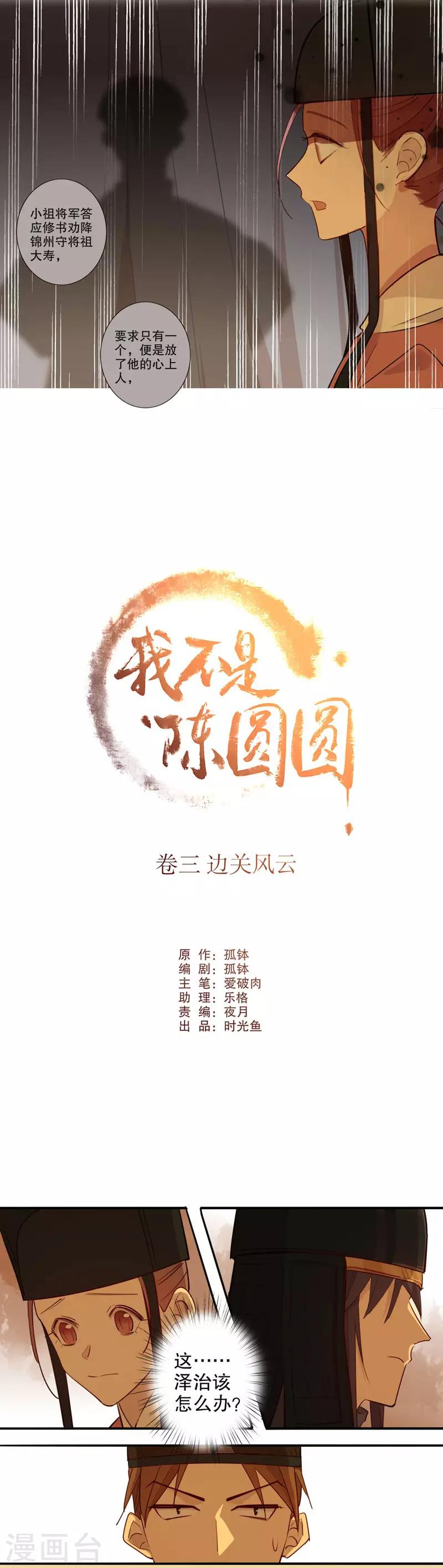 《我不是陈圆圆》漫画最新章节第96话 释放归来免费下拉式在线观看章节第【2】张图片