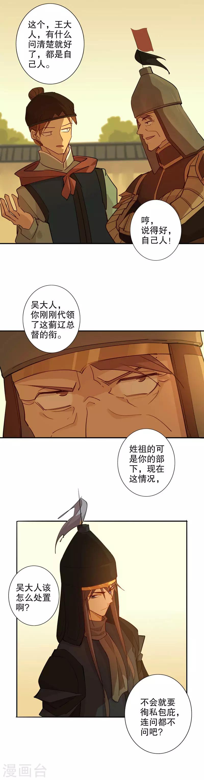 《我不是陈圆圆》漫画最新章节第96话 释放归来免费下拉式在线观看章节第【3】张图片