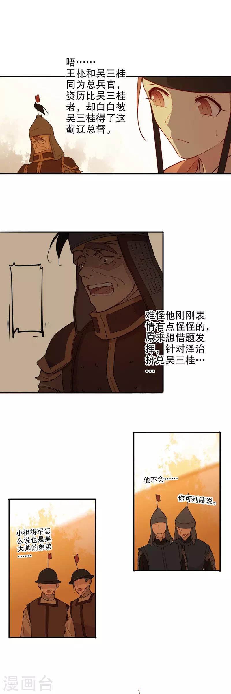 《我不是陈圆圆》漫画最新章节第96话 释放归来免费下拉式在线观看章节第【4】张图片